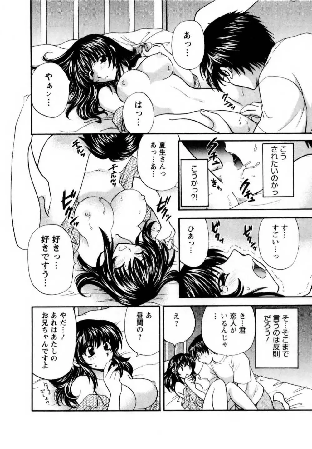 君とまひるの図書館で Page.37