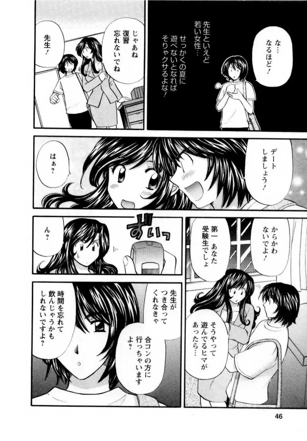 君とまひるの図書館で Page.47