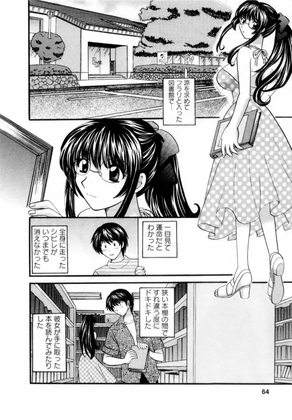 君とまひるの図書館で Page.65