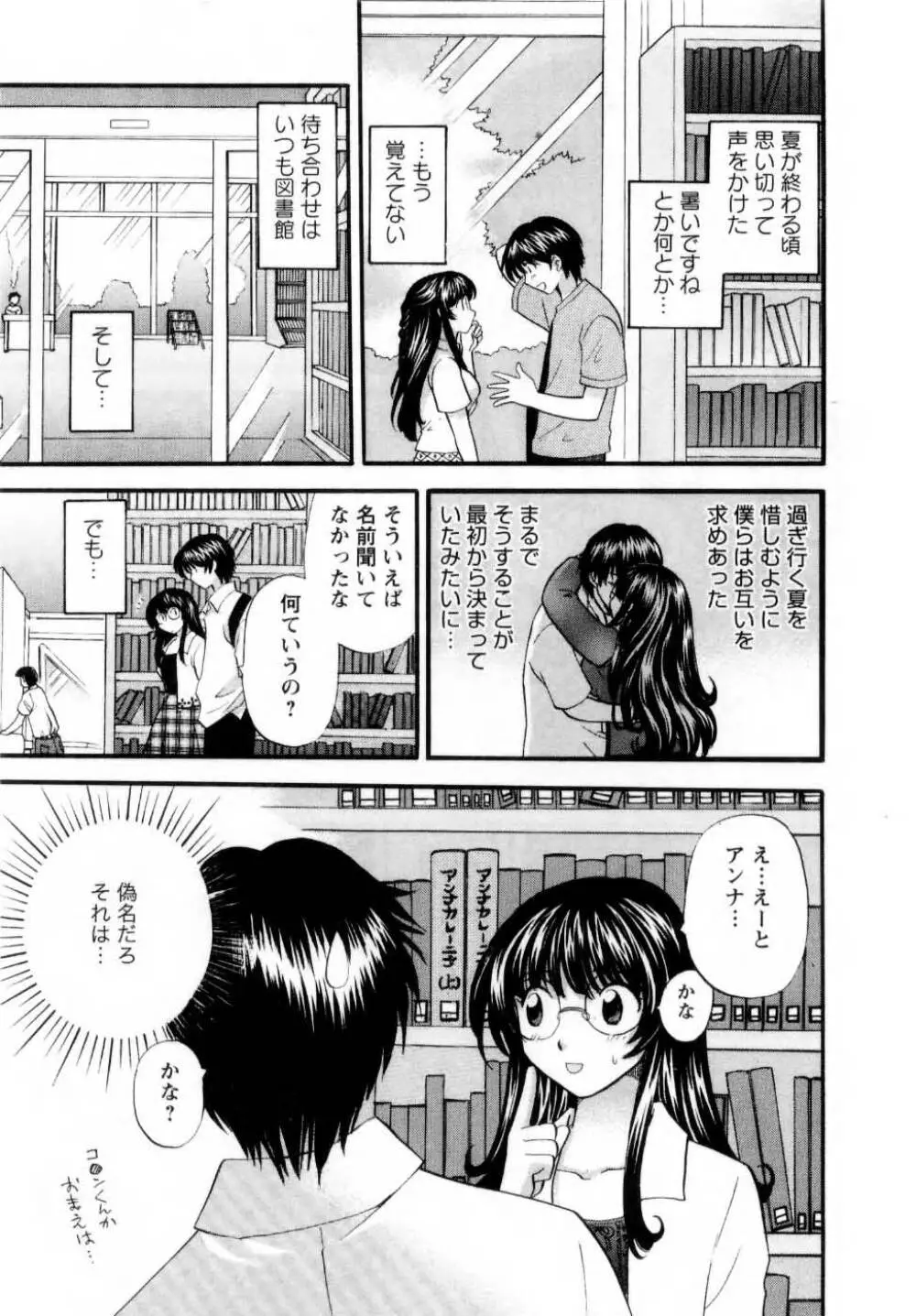 君とまひるの図書館で Page.66