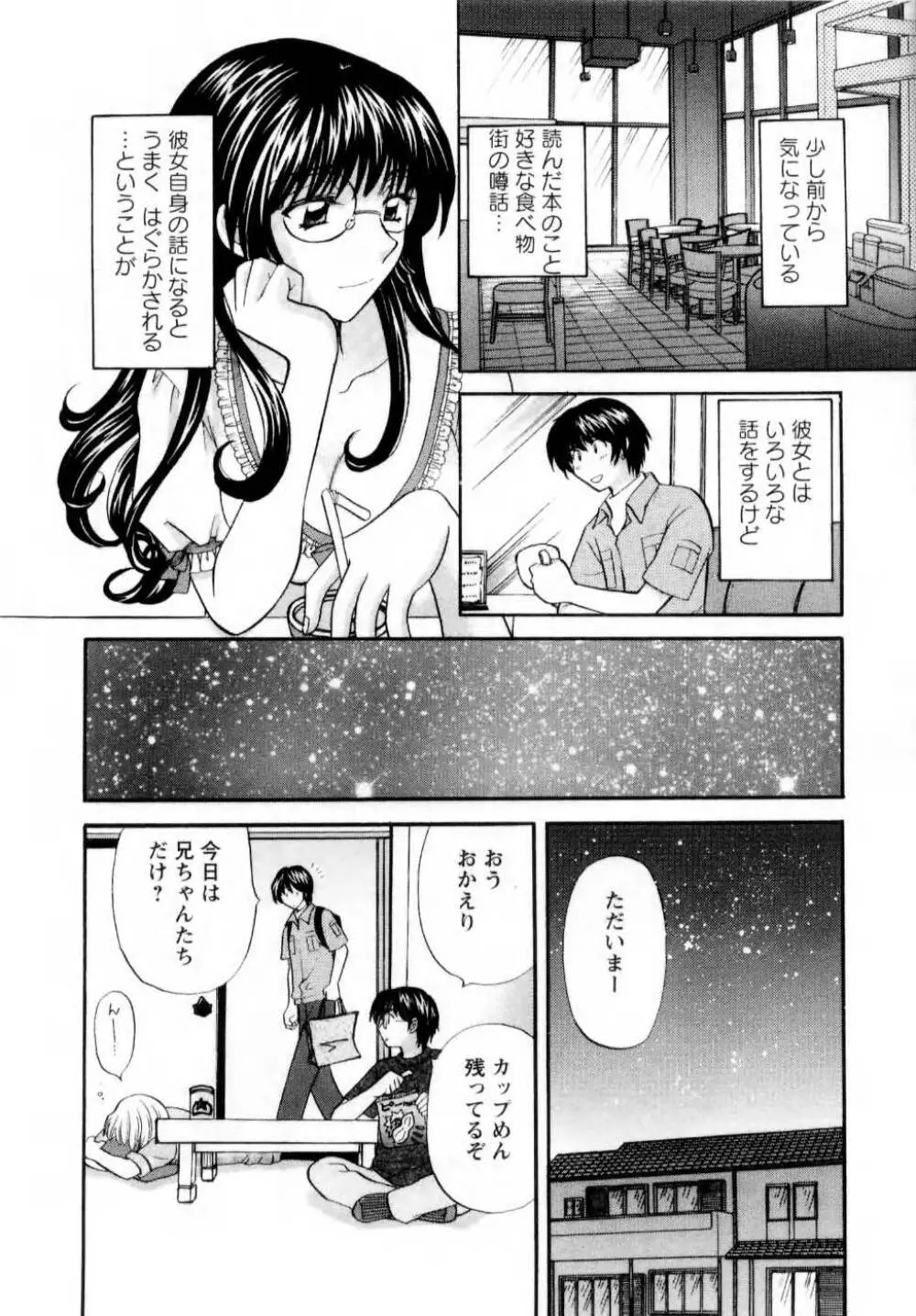 君とまひるの図書館で Page.67