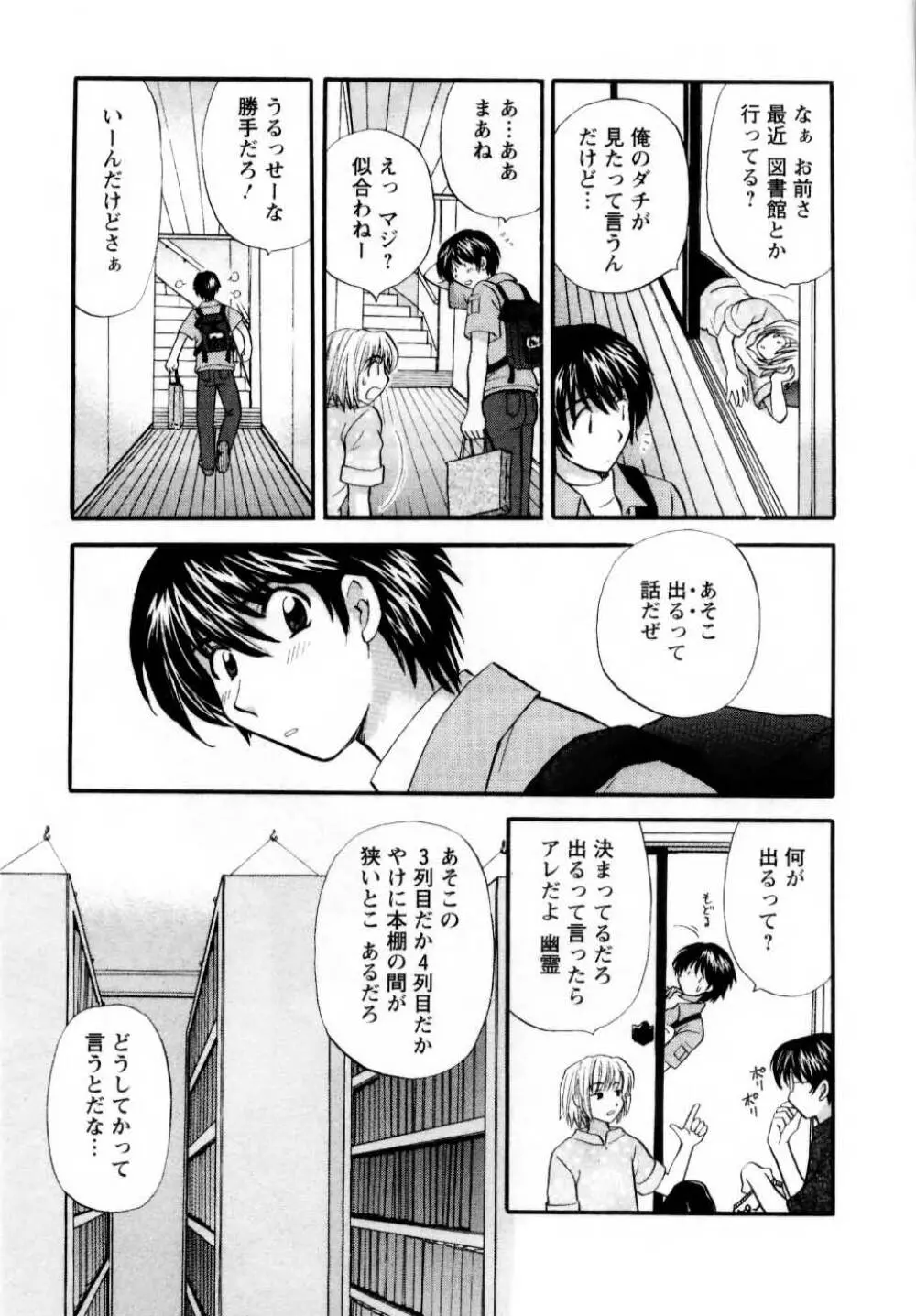 君とまひるの図書館で Page.68