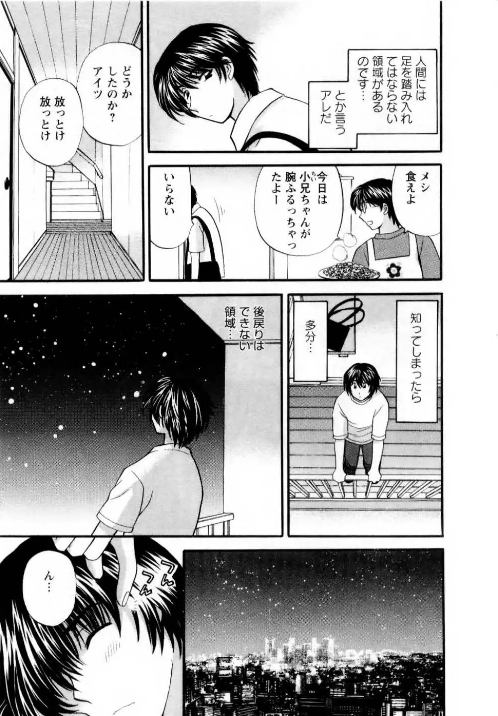 君とまひるの図書館で Page.74