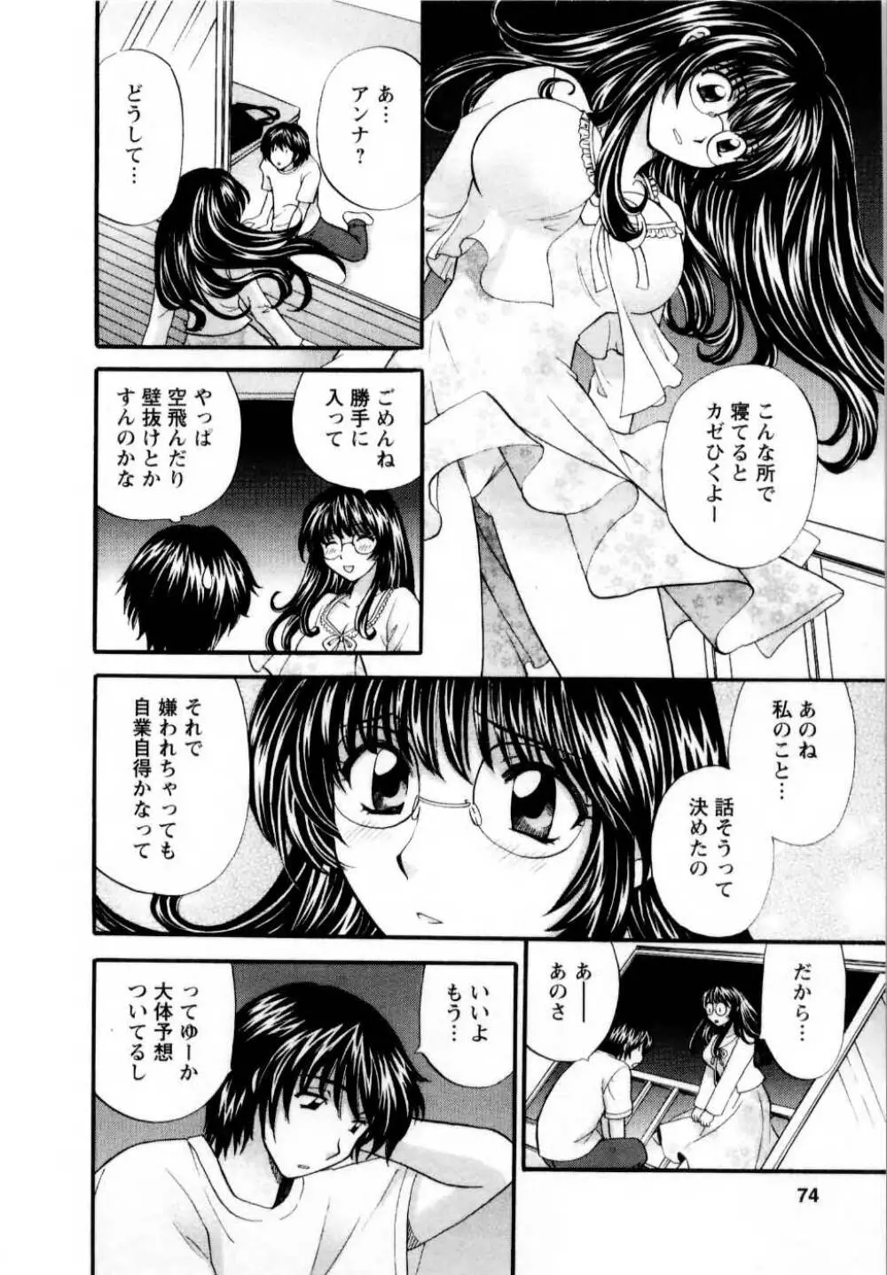 君とまひるの図書館で Page.75