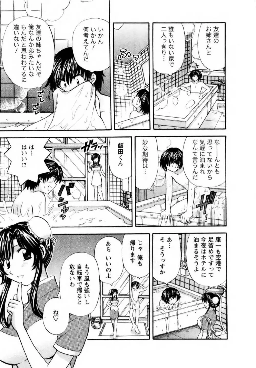 君とまひるの図書館で Page.86