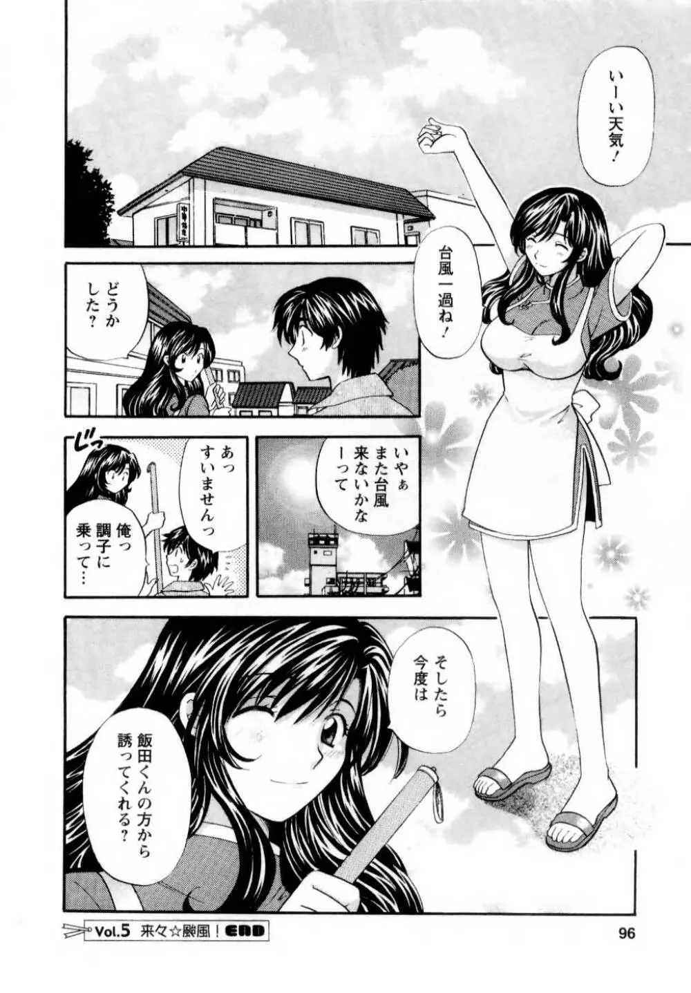 君とまひるの図書館で Page.97