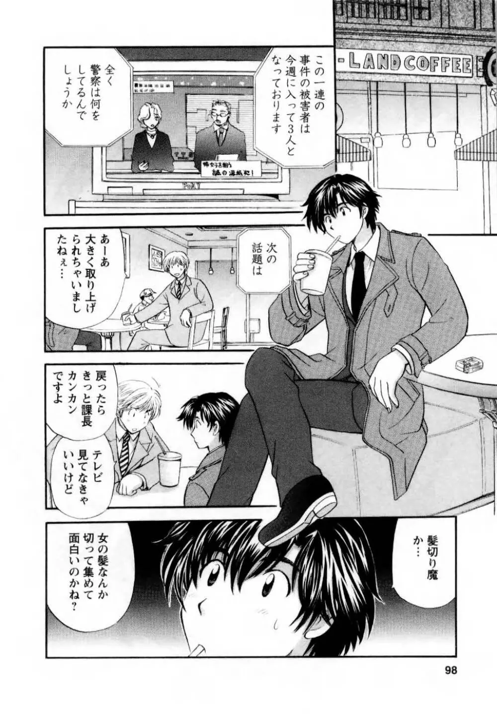 君とまひるの図書館で Page.99