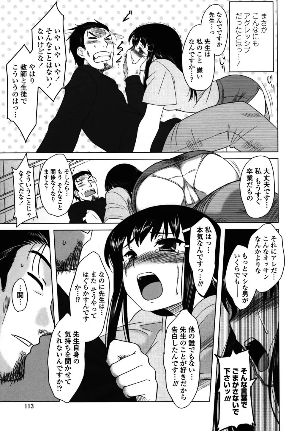 あなたが触れるたびに Page.111