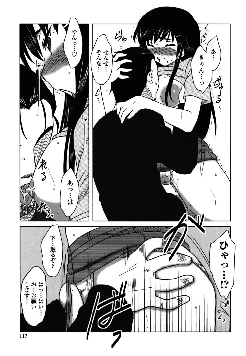 あなたが触れるたびに Page.115