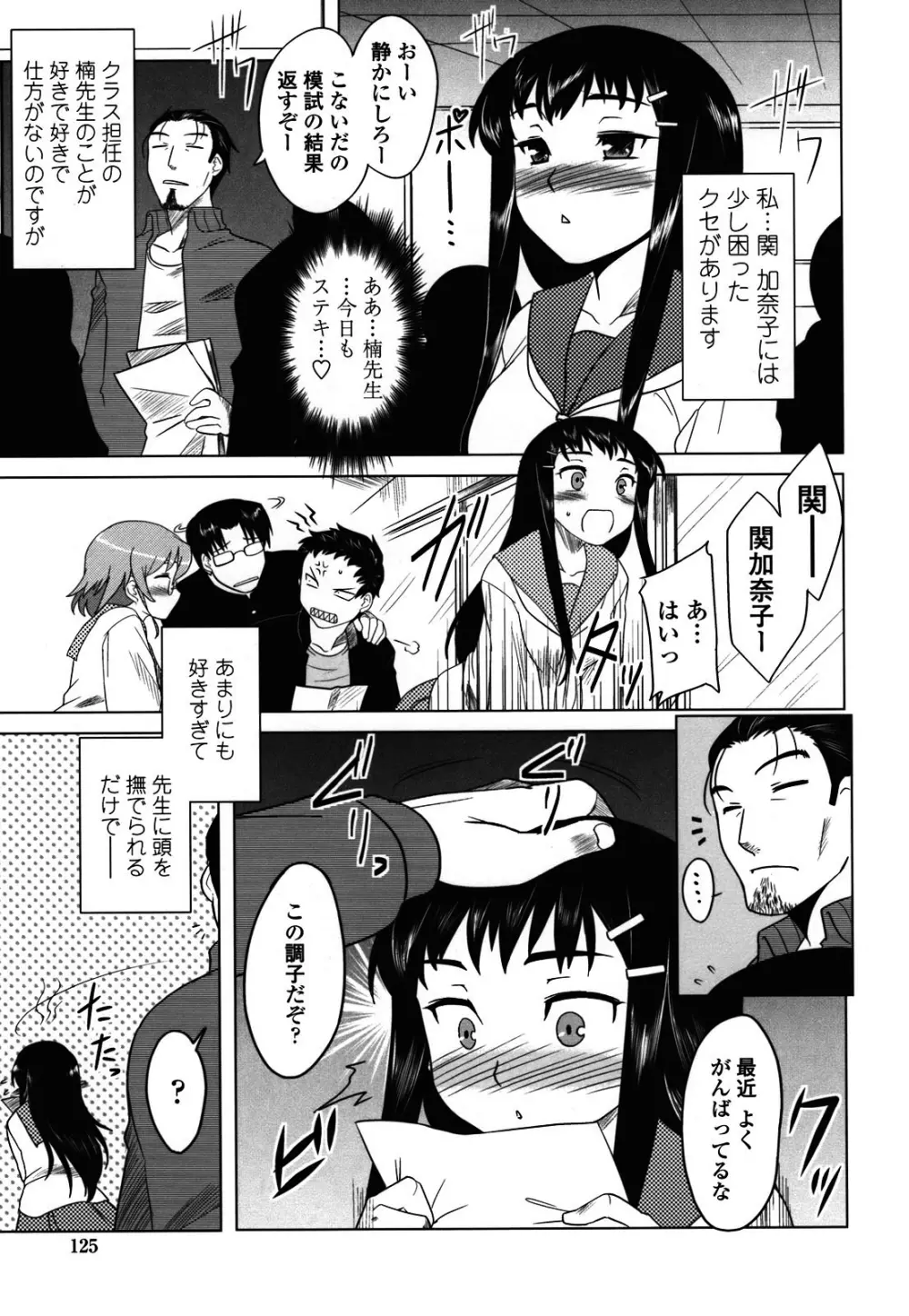 あなたが触れるたびに Page.123