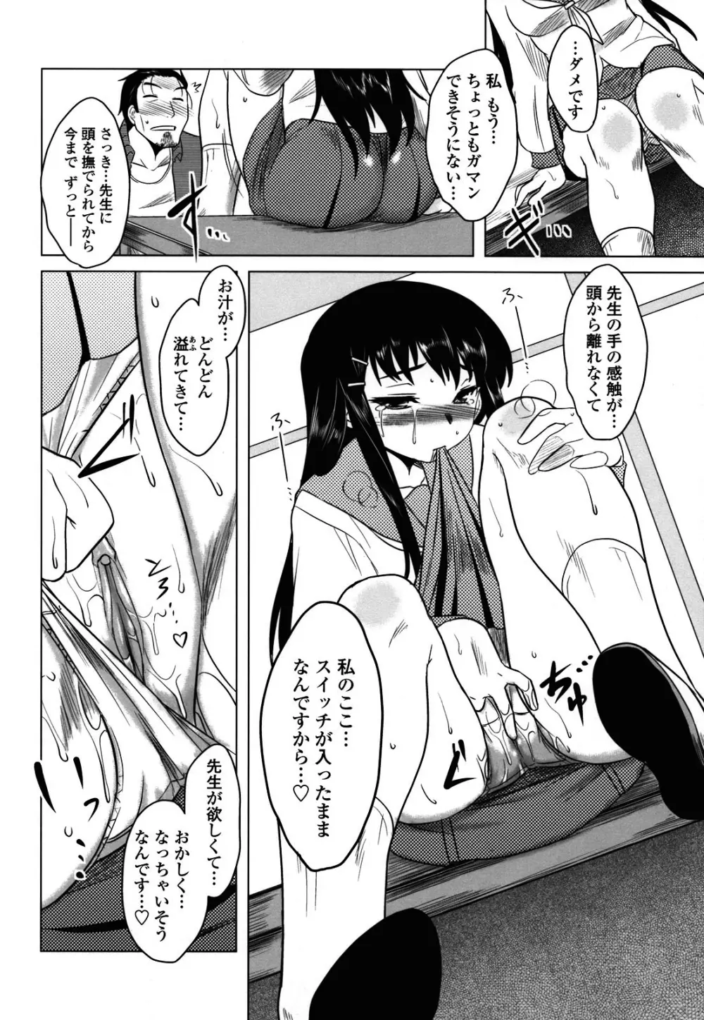 あなたが触れるたびに Page.130