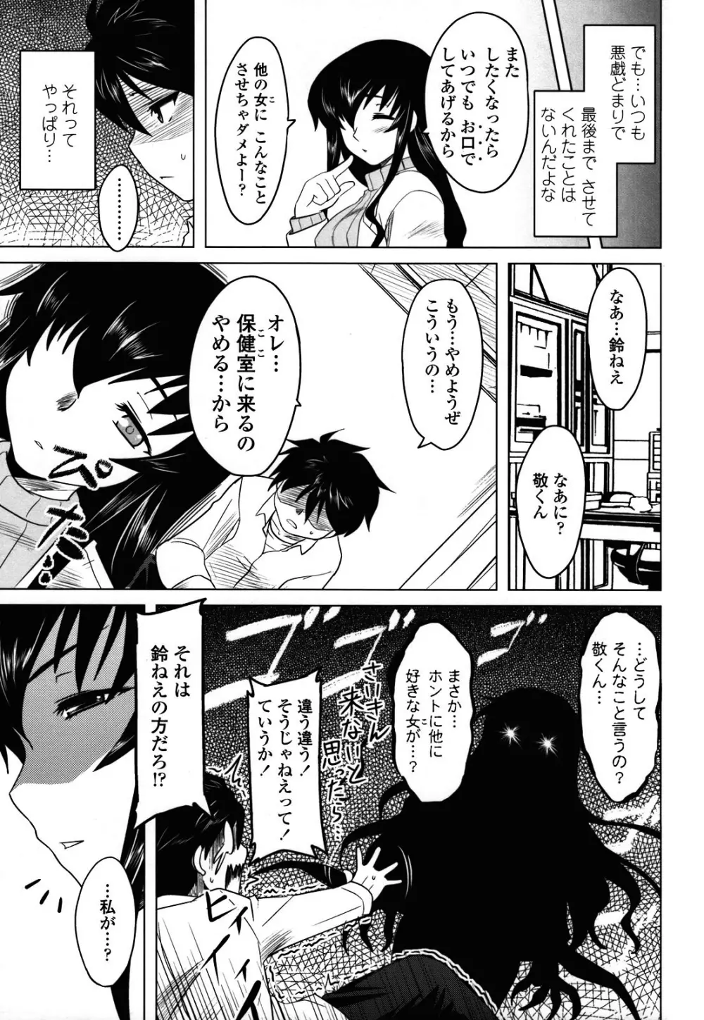 あなたが触れるたびに Page.143