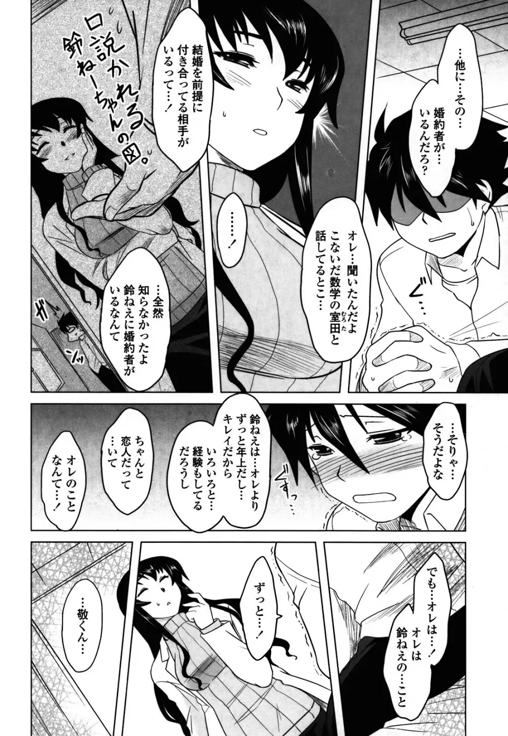 あなたが触れるたびに Page.144