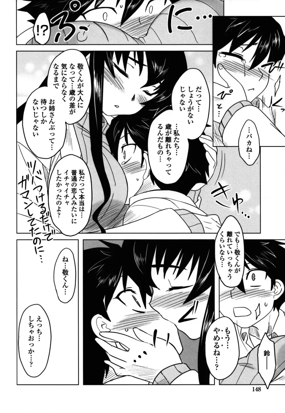 あなたが触れるたびに Page.146