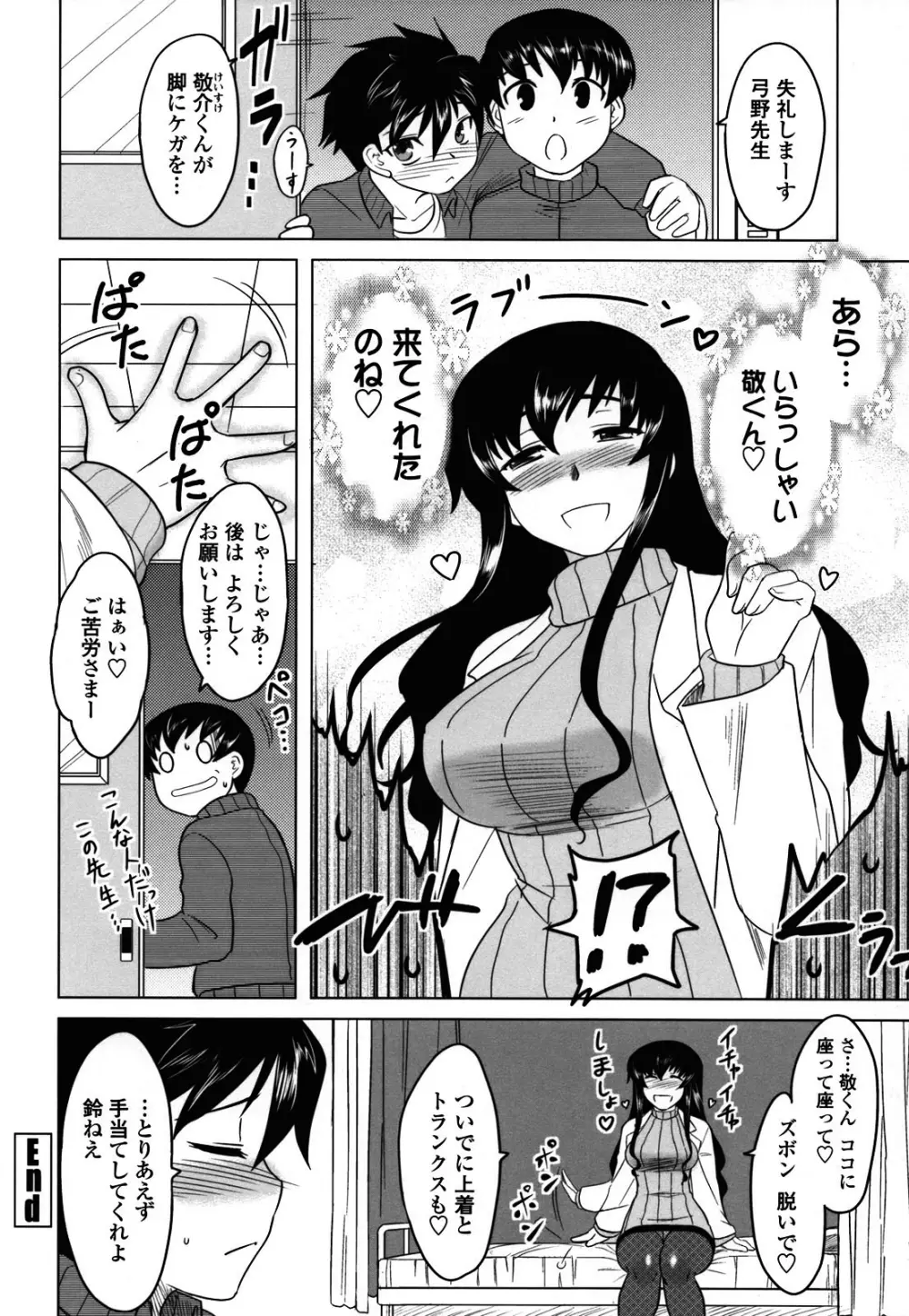 あなたが触れるたびに Page.154