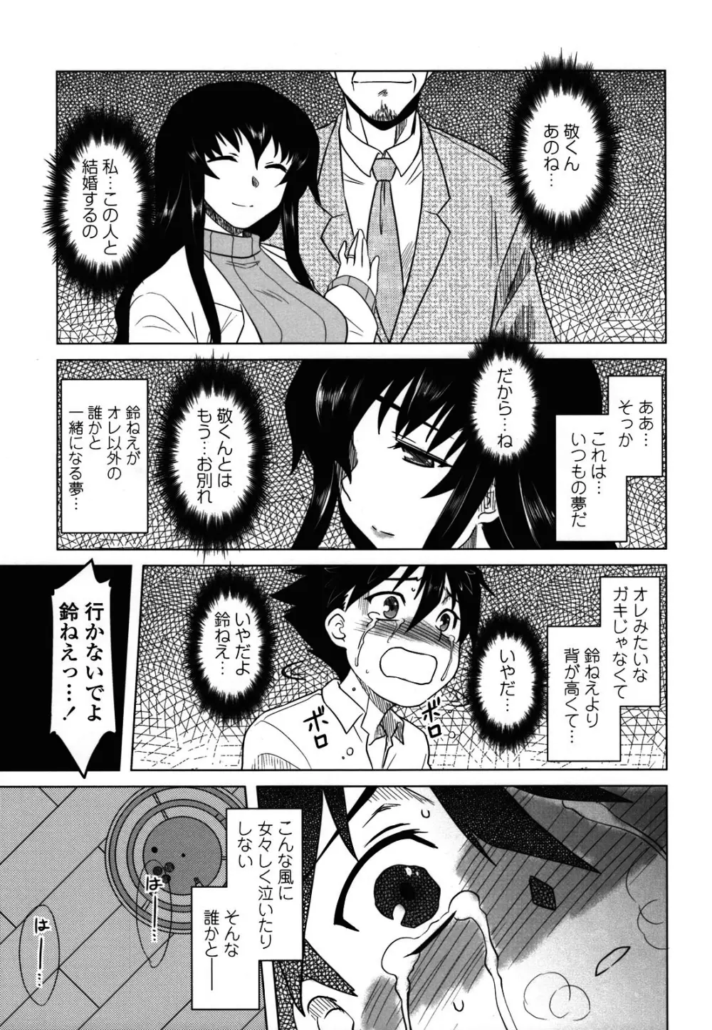 あなたが触れるたびに Page.155