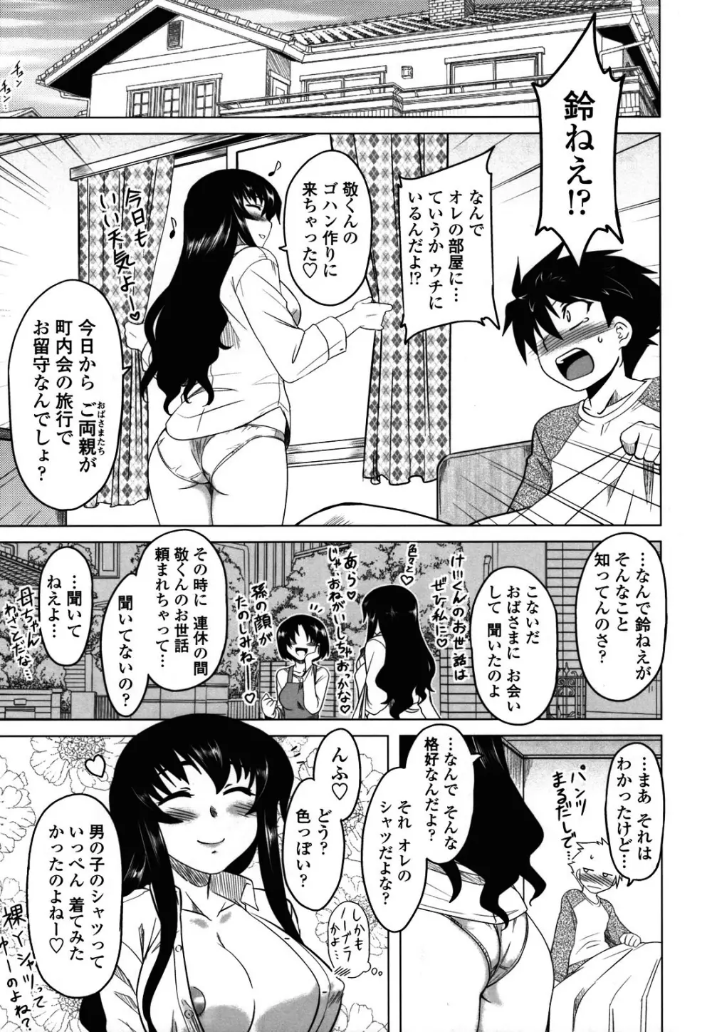 あなたが触れるたびに Page.157