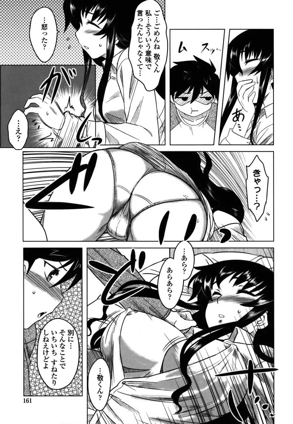 あなたが触れるたびに Page.159