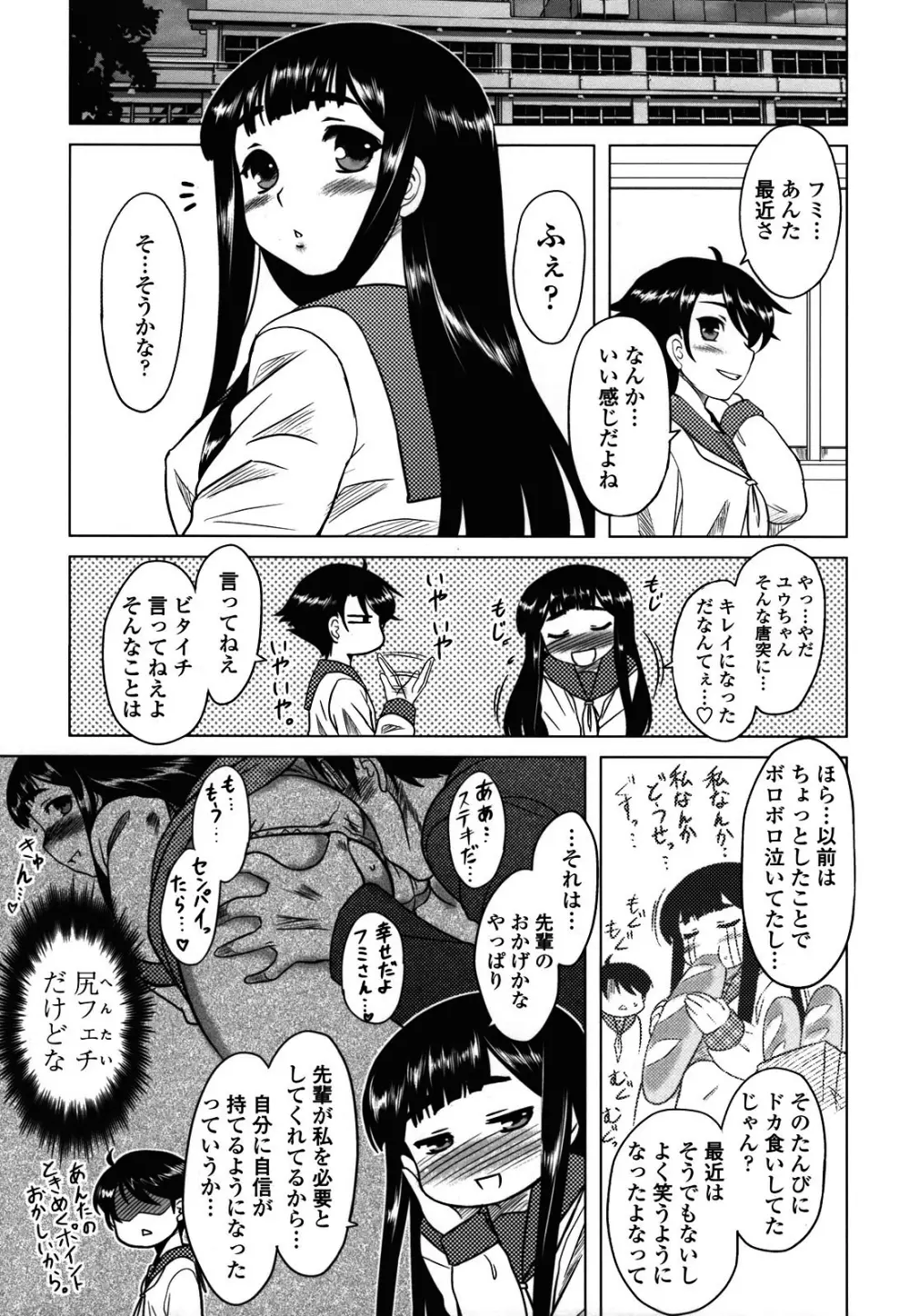 あなたが触れるたびに Page.171