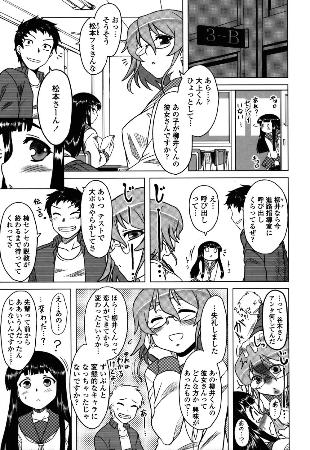 あなたが触れるたびに Page.173