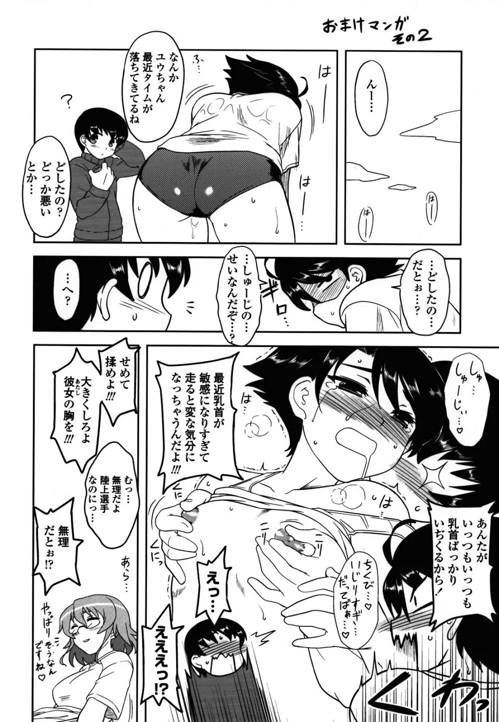 あなたが触れるたびに Page.190