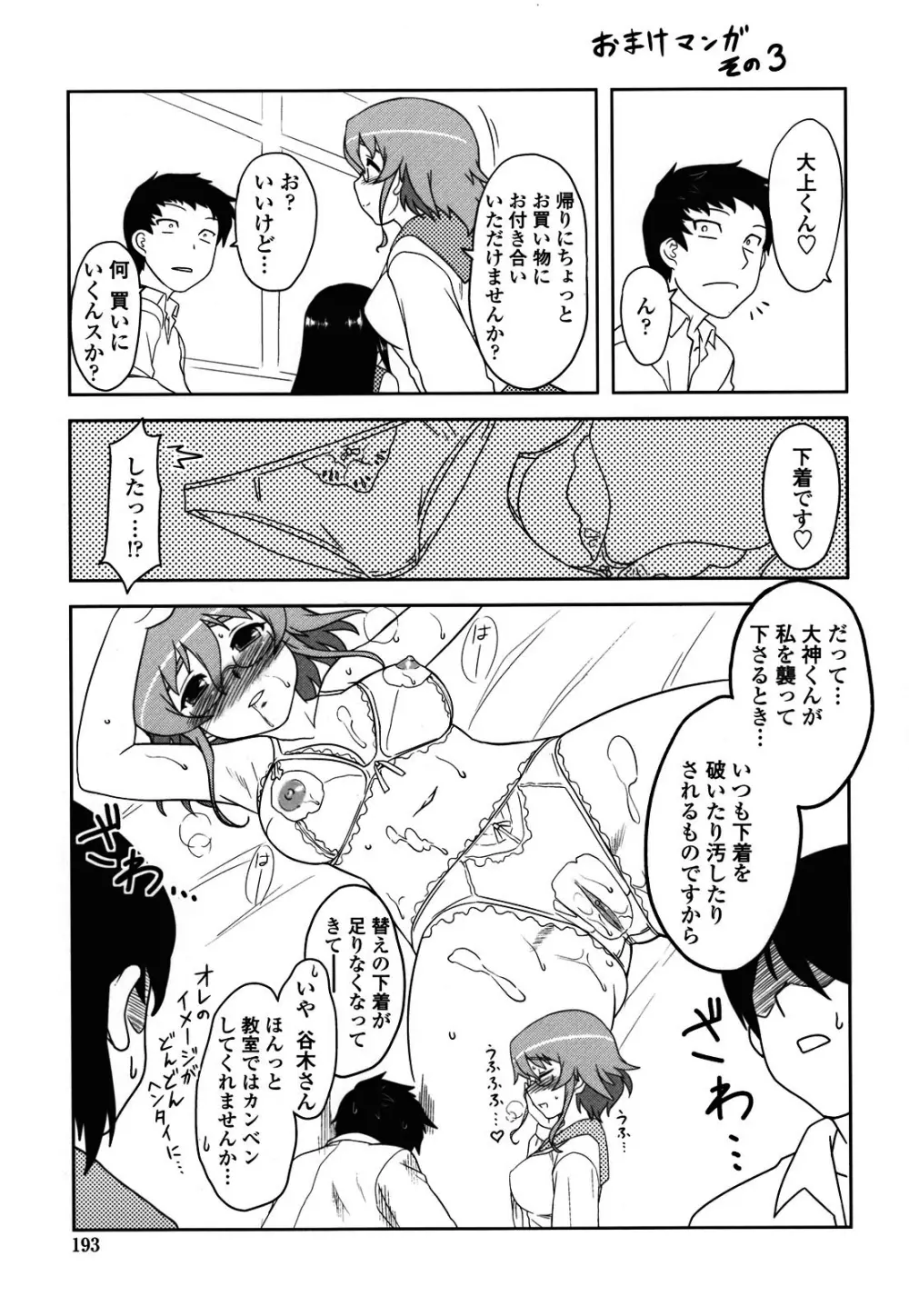 あなたが触れるたびに Page.191