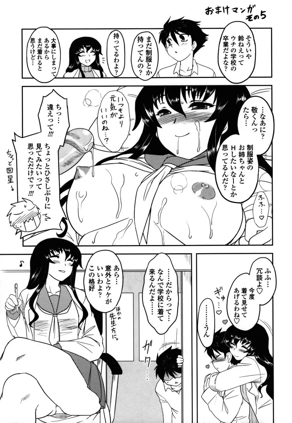 あなたが触れるたびに Page.193