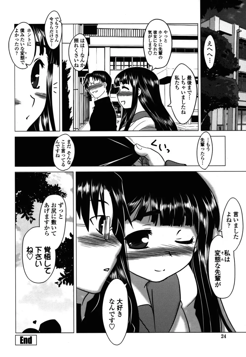 あなたが触れるたびに Page.22