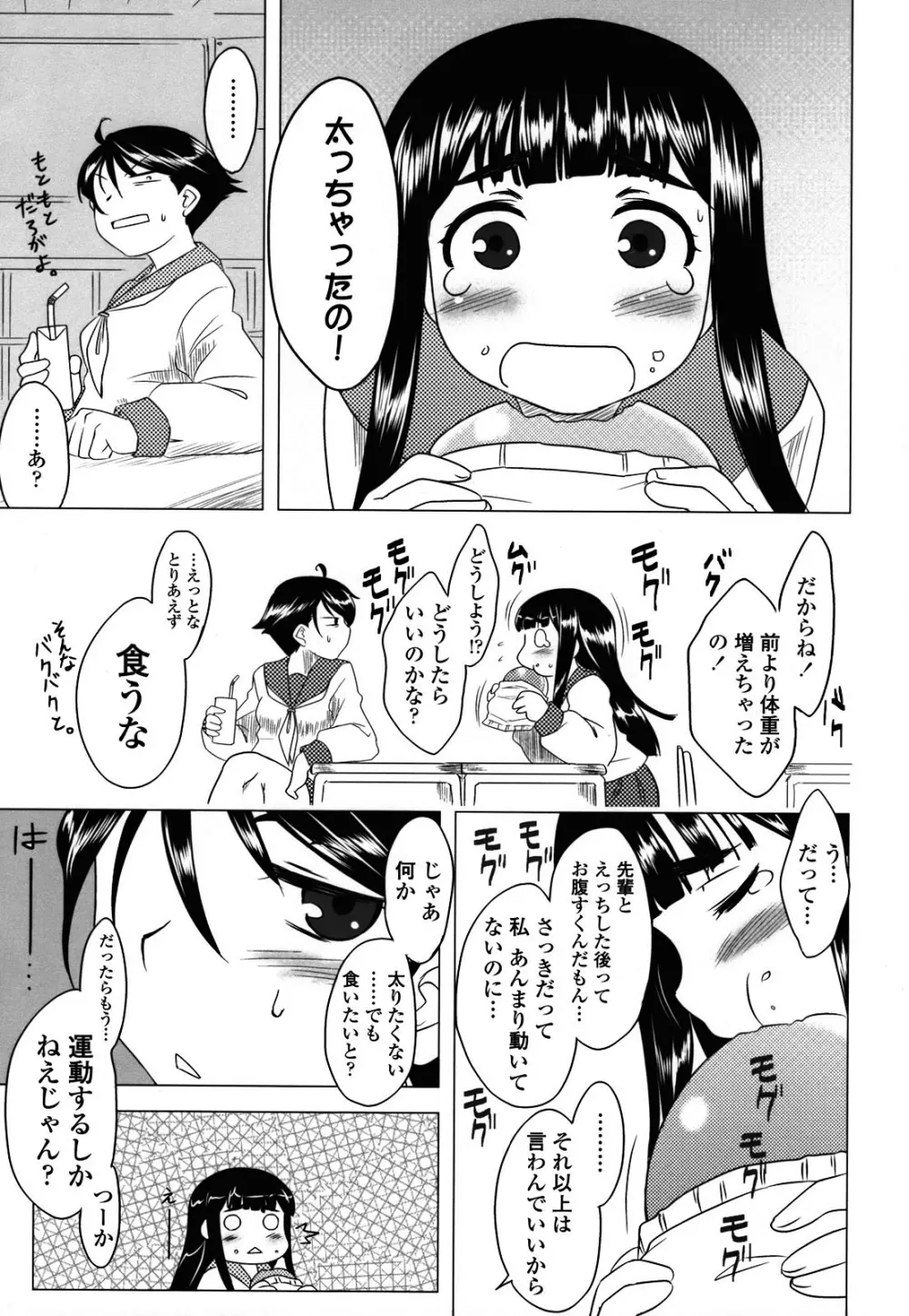 あなたが触れるたびに Page.23