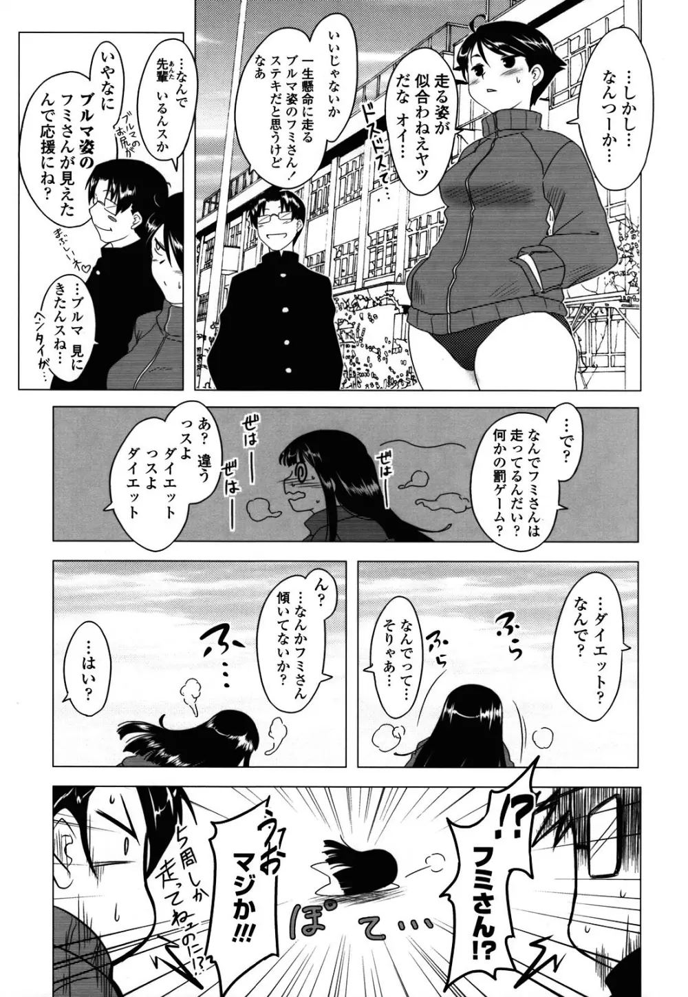 あなたが触れるたびに Page.25