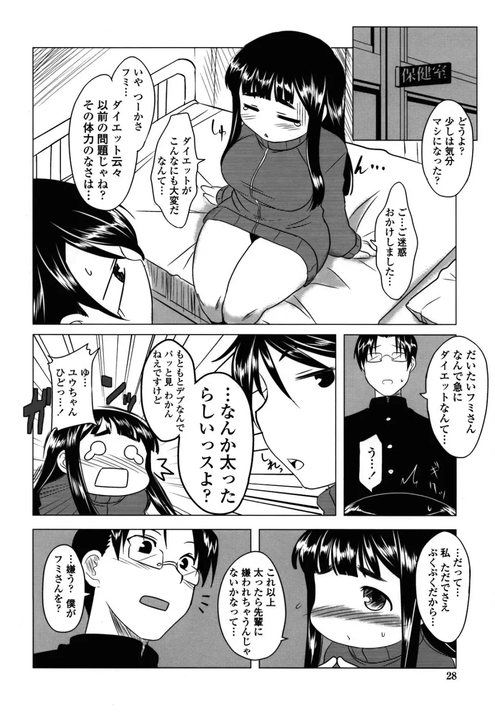 あなたが触れるたびに Page.26