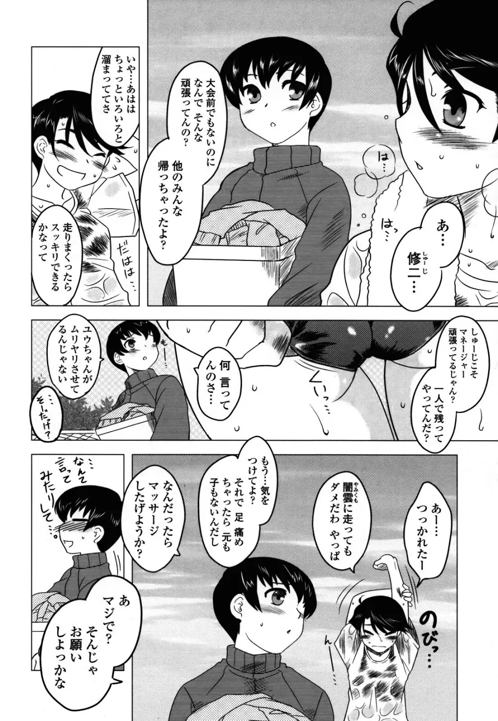 あなたが触れるたびに Page.40