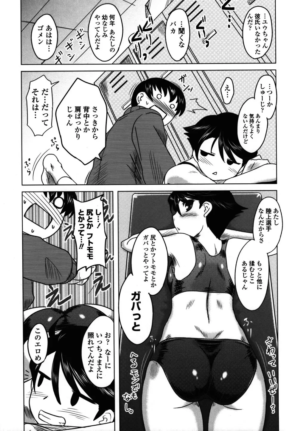 あなたが触れるたびに Page.43