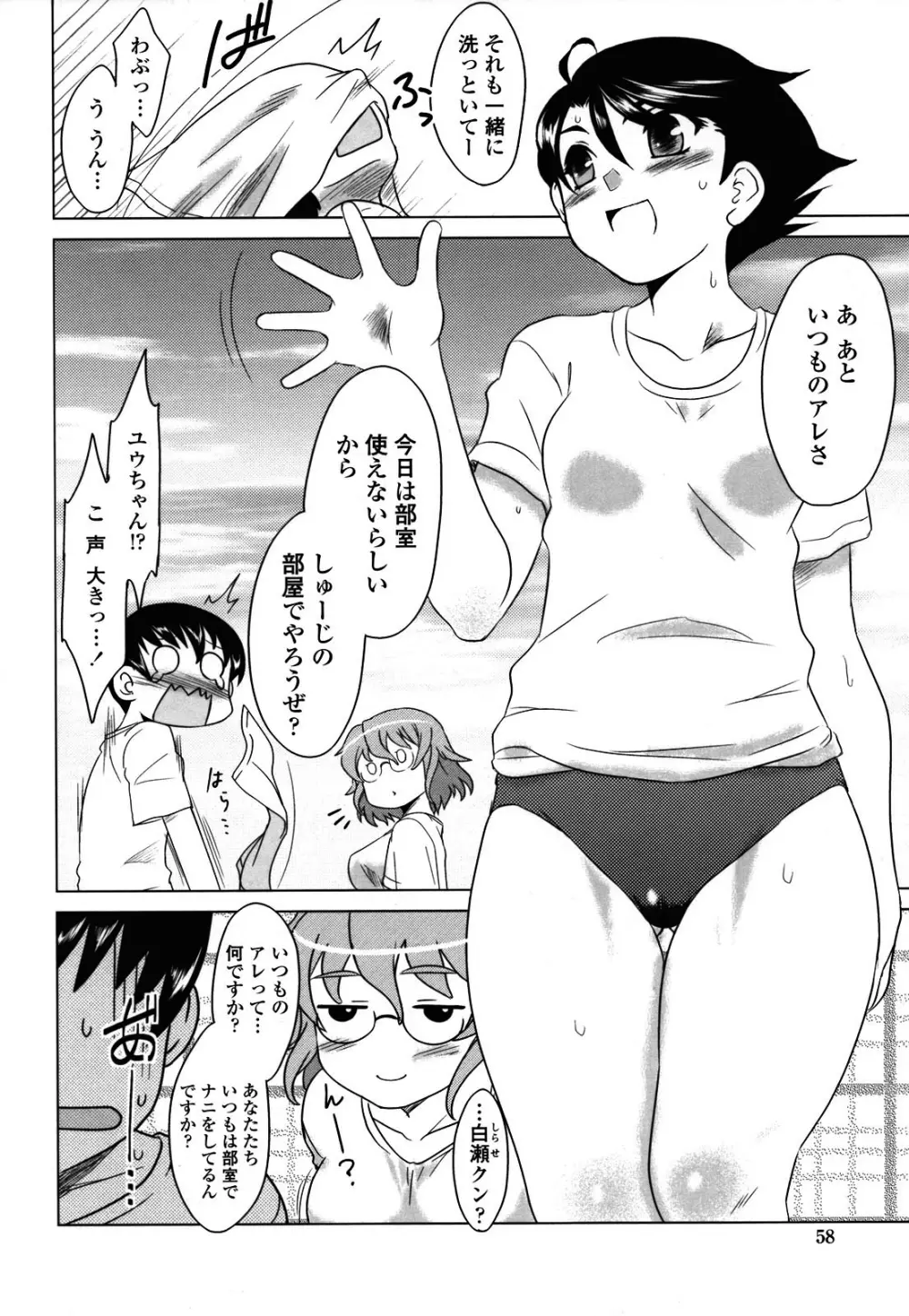 あなたが触れるたびに Page.56