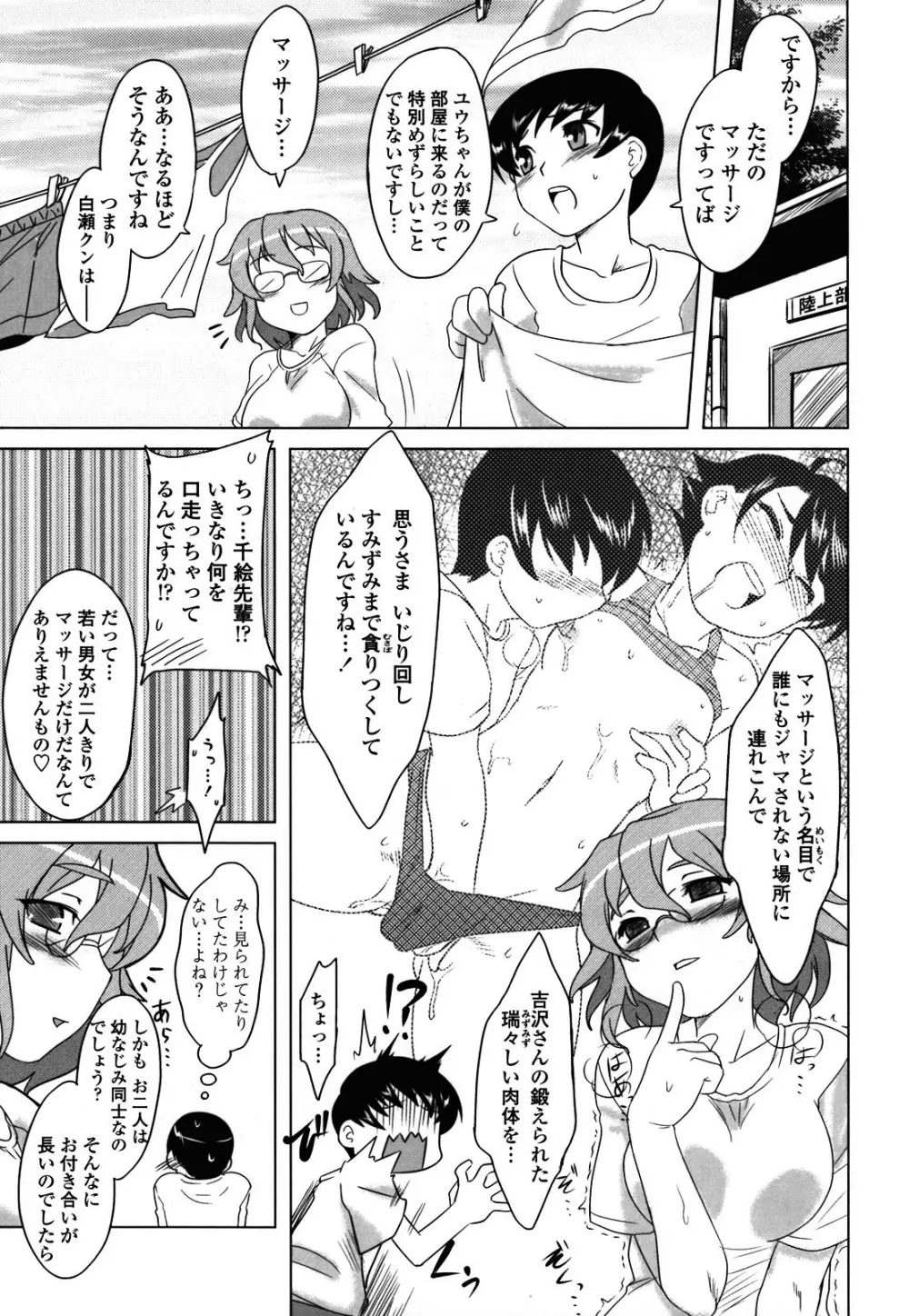 あなたが触れるたびに Page.57