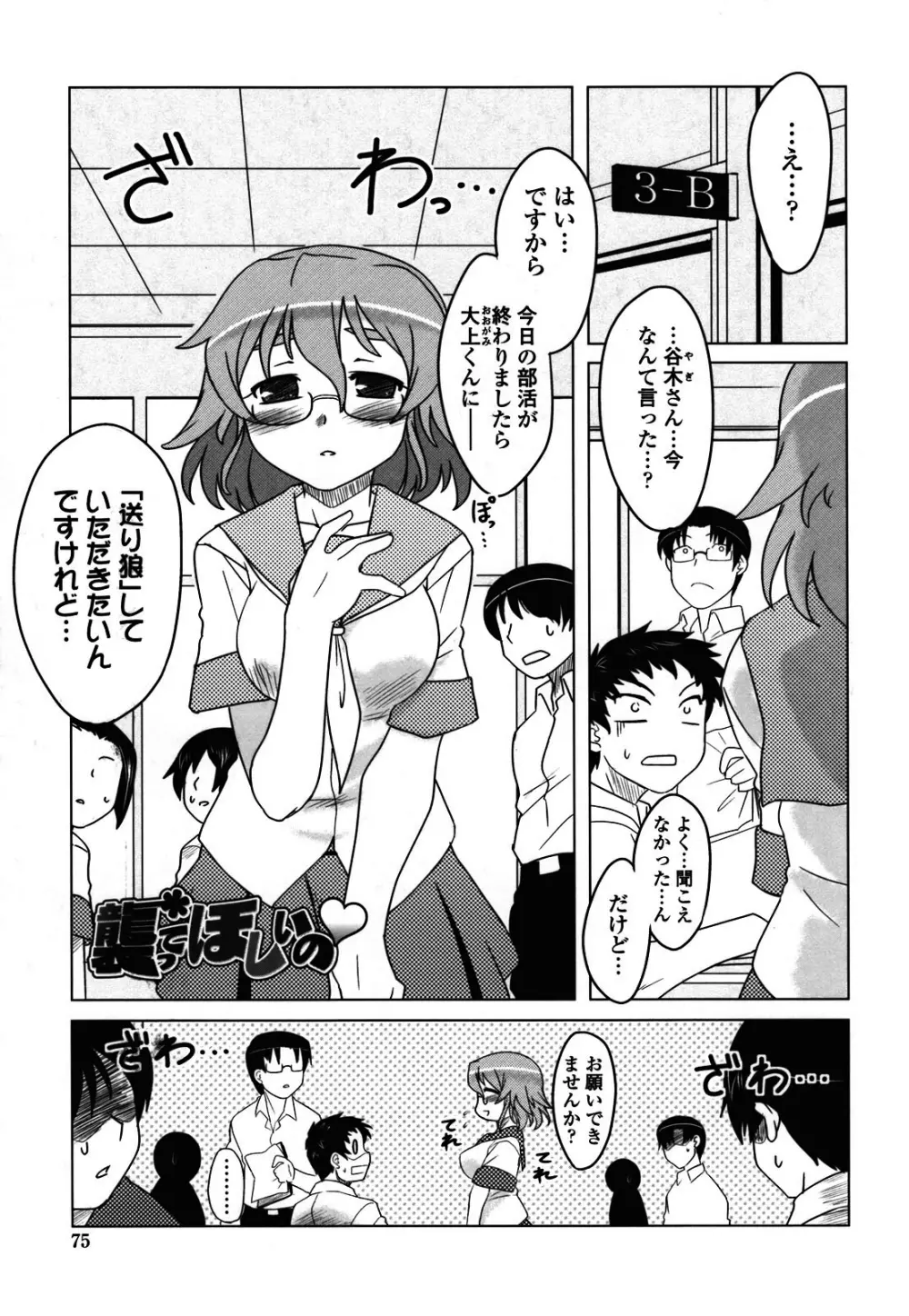 あなたが触れるたびに Page.73