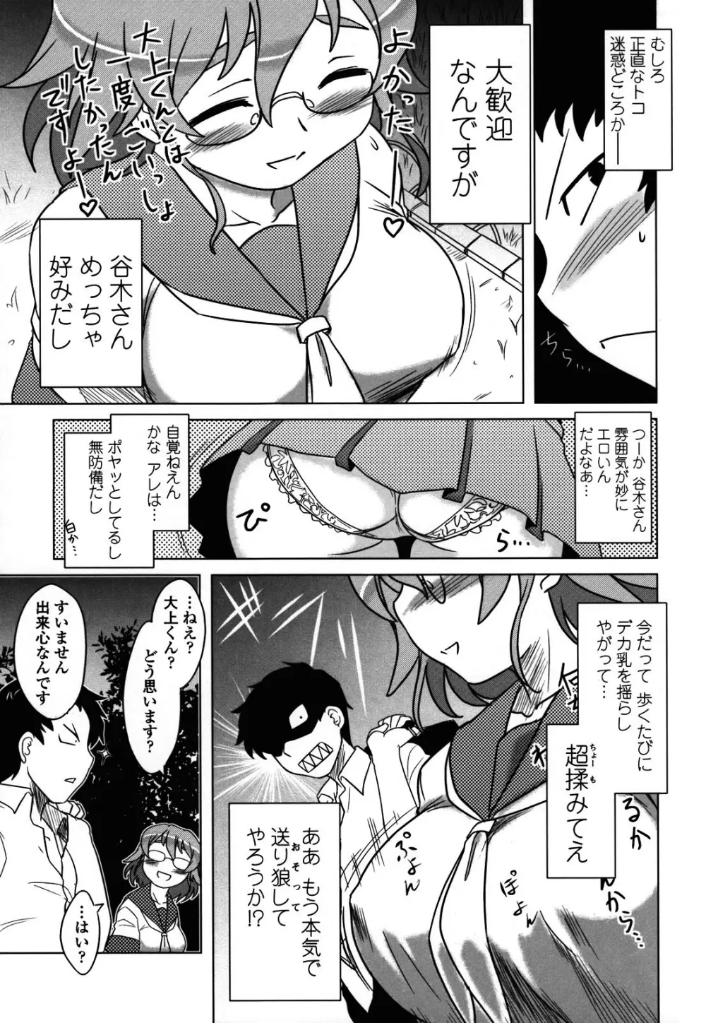 あなたが触れるたびに Page.75