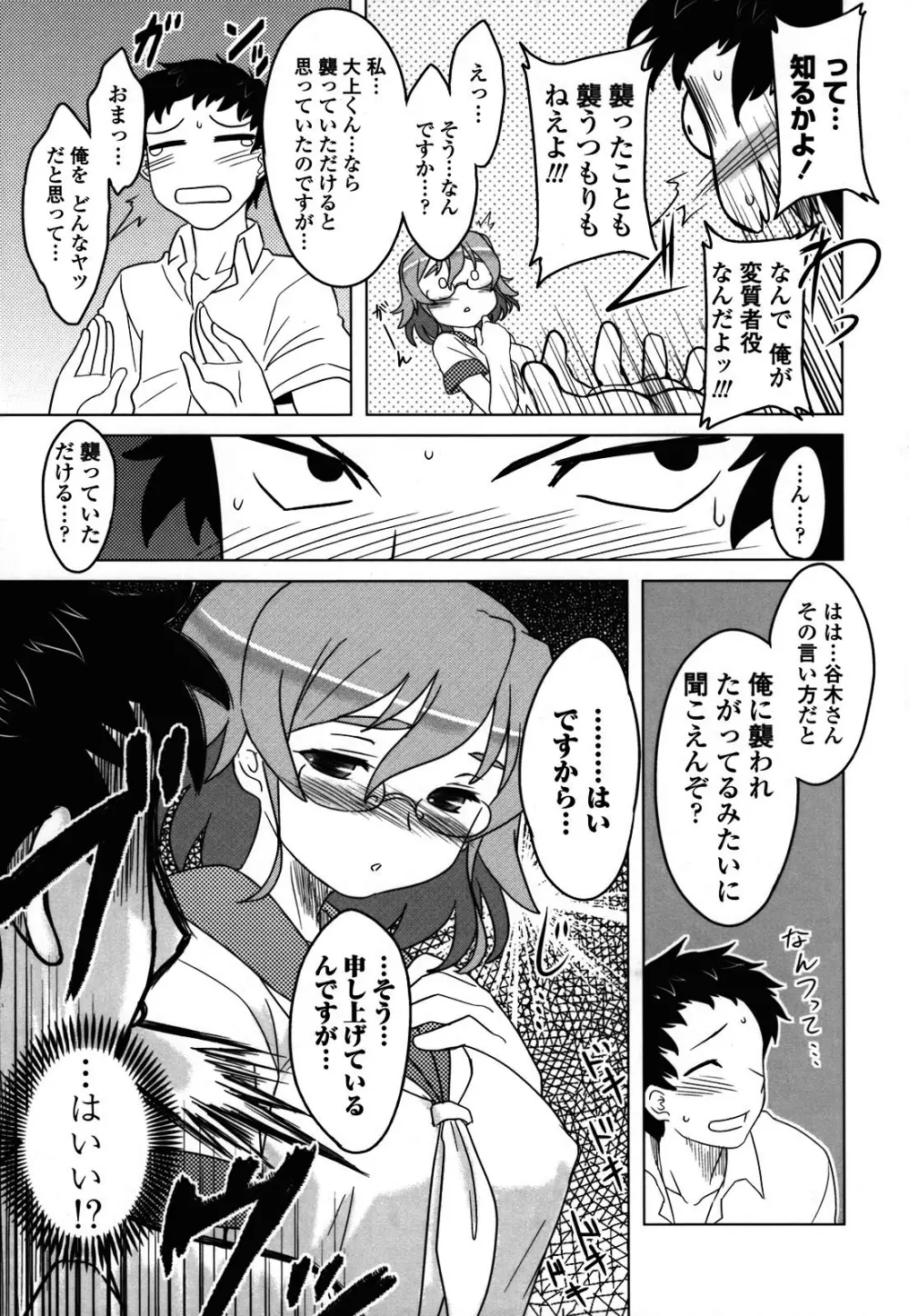 あなたが触れるたびに Page.77