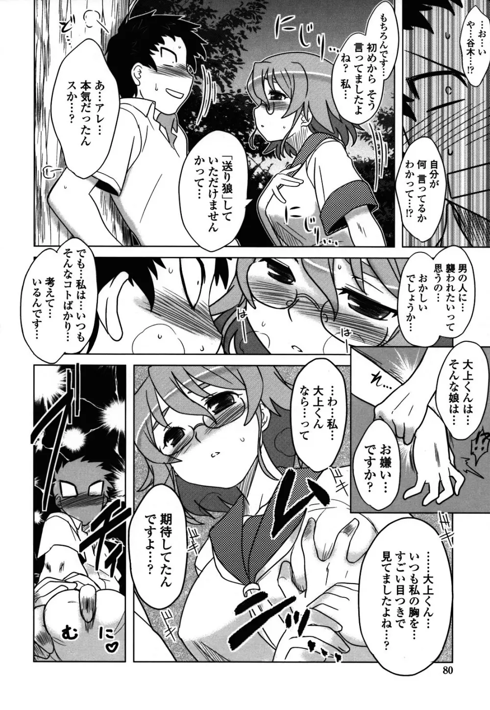 あなたが触れるたびに Page.78