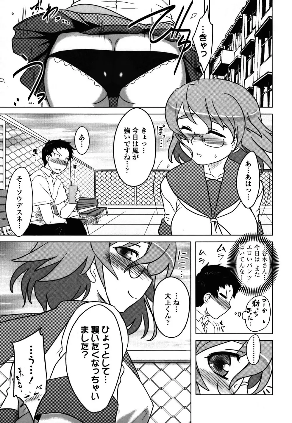 あなたが触れるたびに Page.89