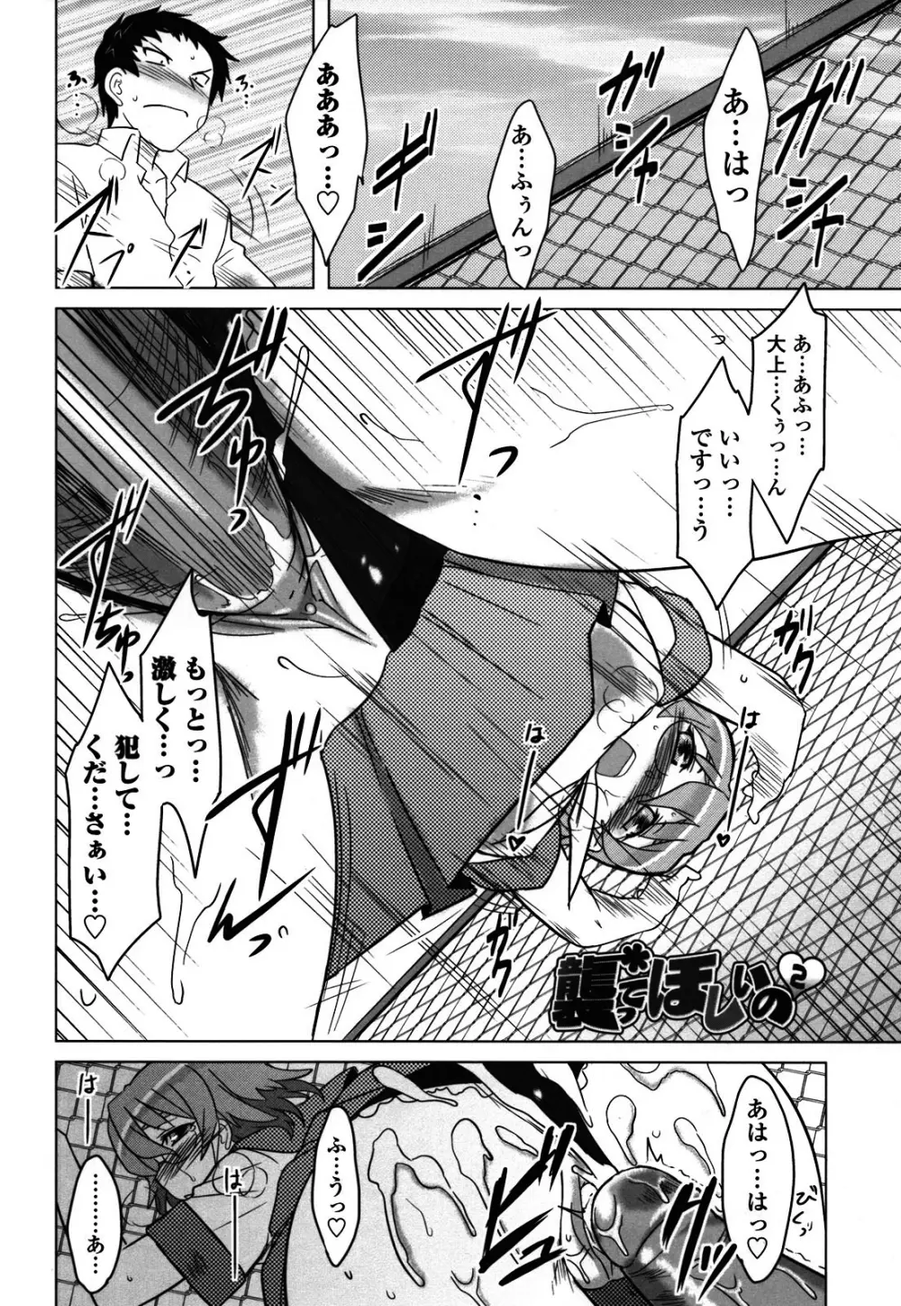 あなたが触れるたびに Page.90