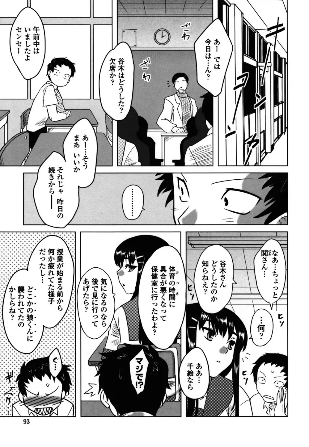 あなたが触れるたびに Page.91