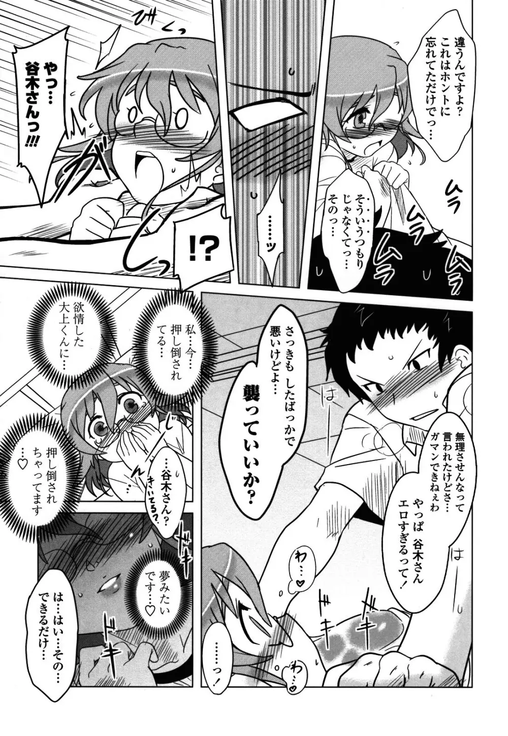 あなたが触れるたびに Page.95