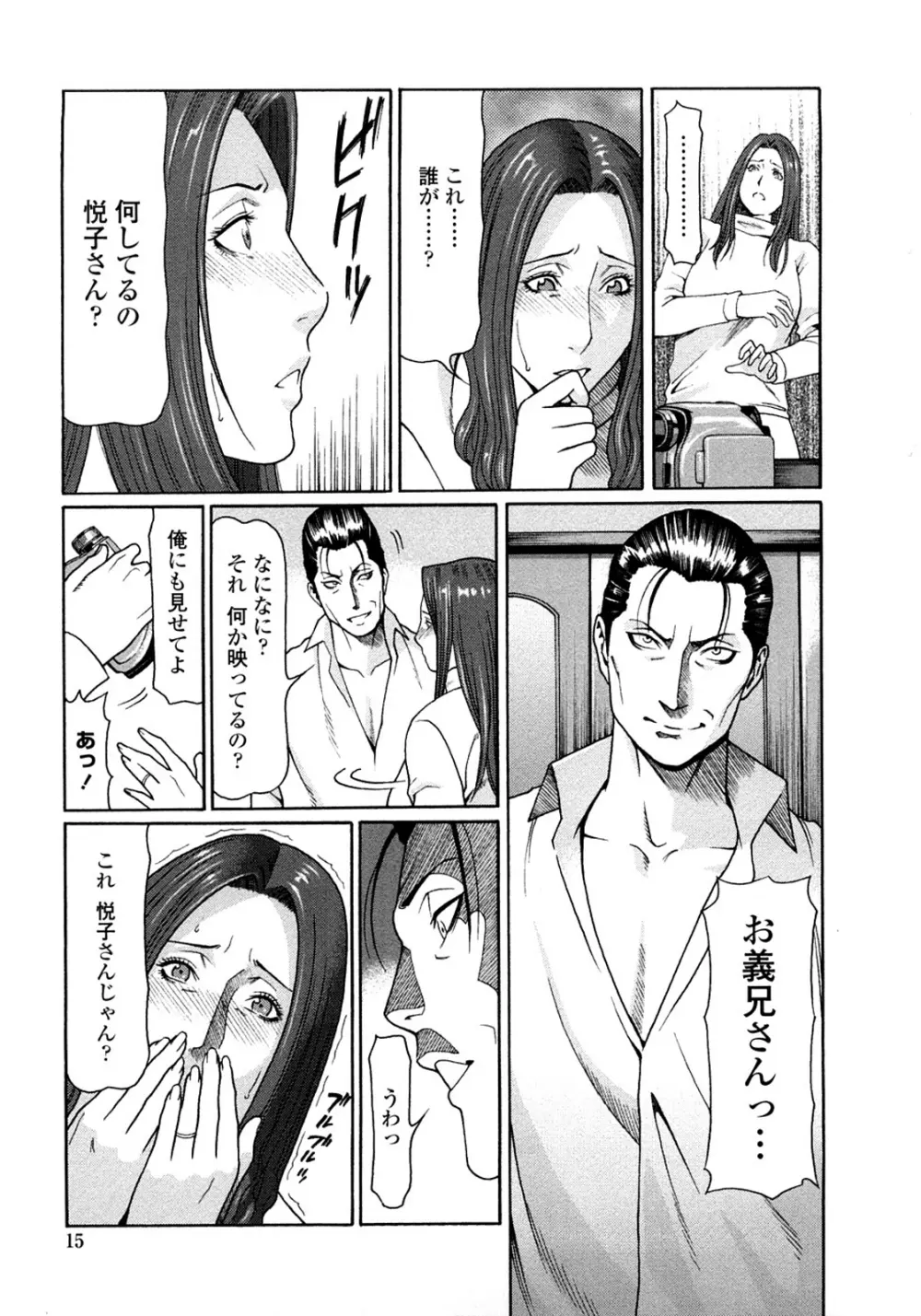 悦楽の扉 Page.13
