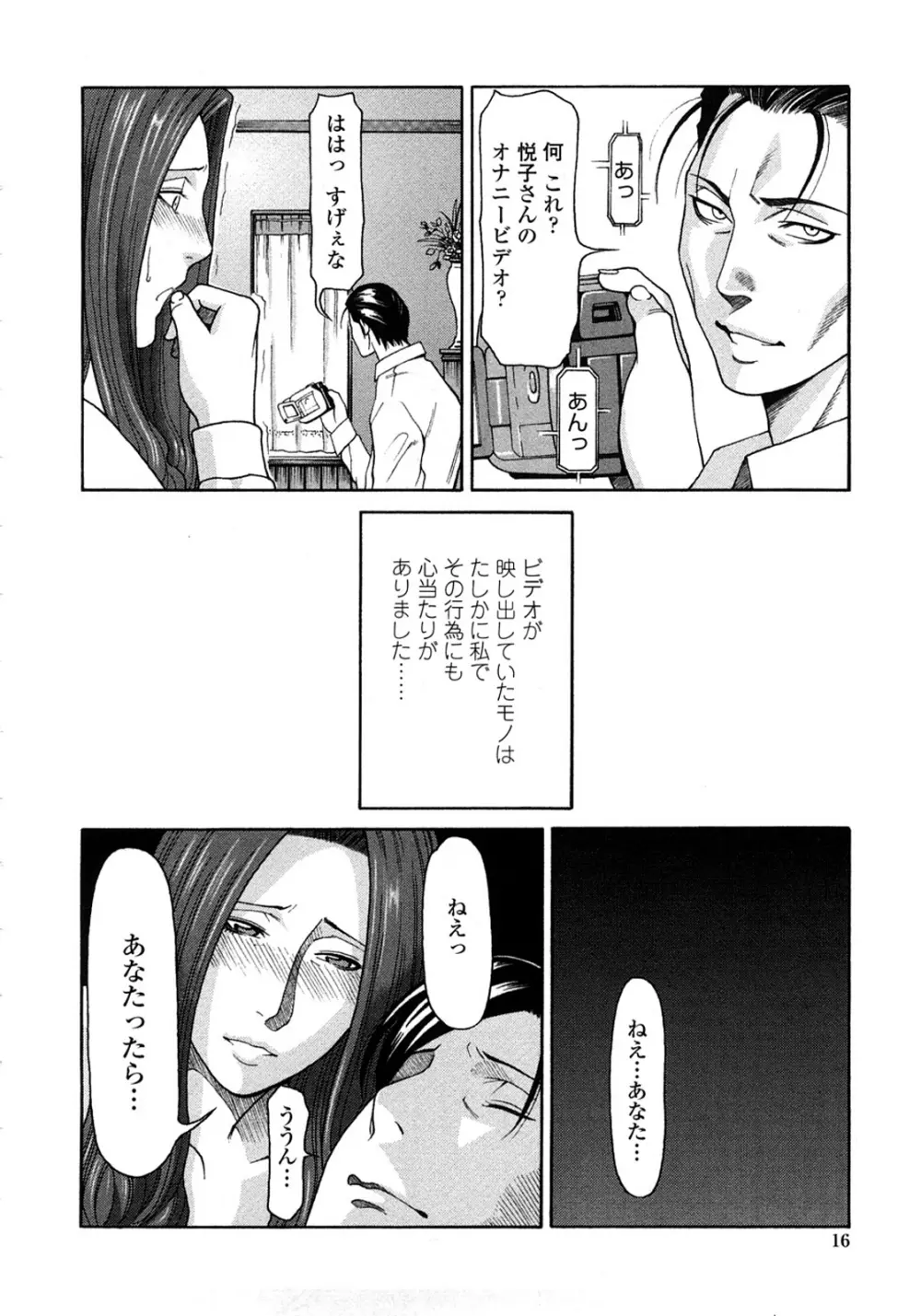 悦楽の扉 Page.14