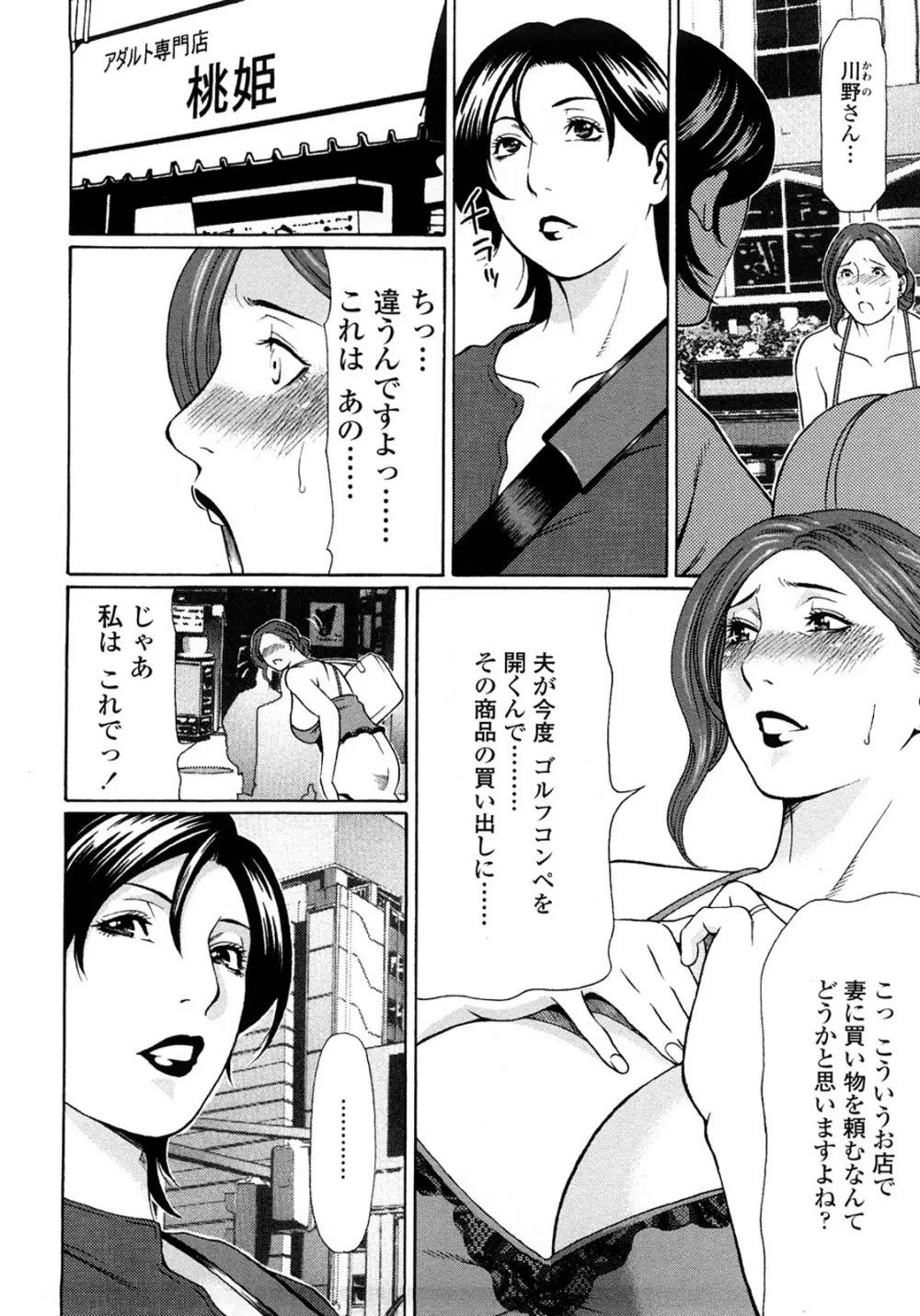 悦楽の扉 Page.142