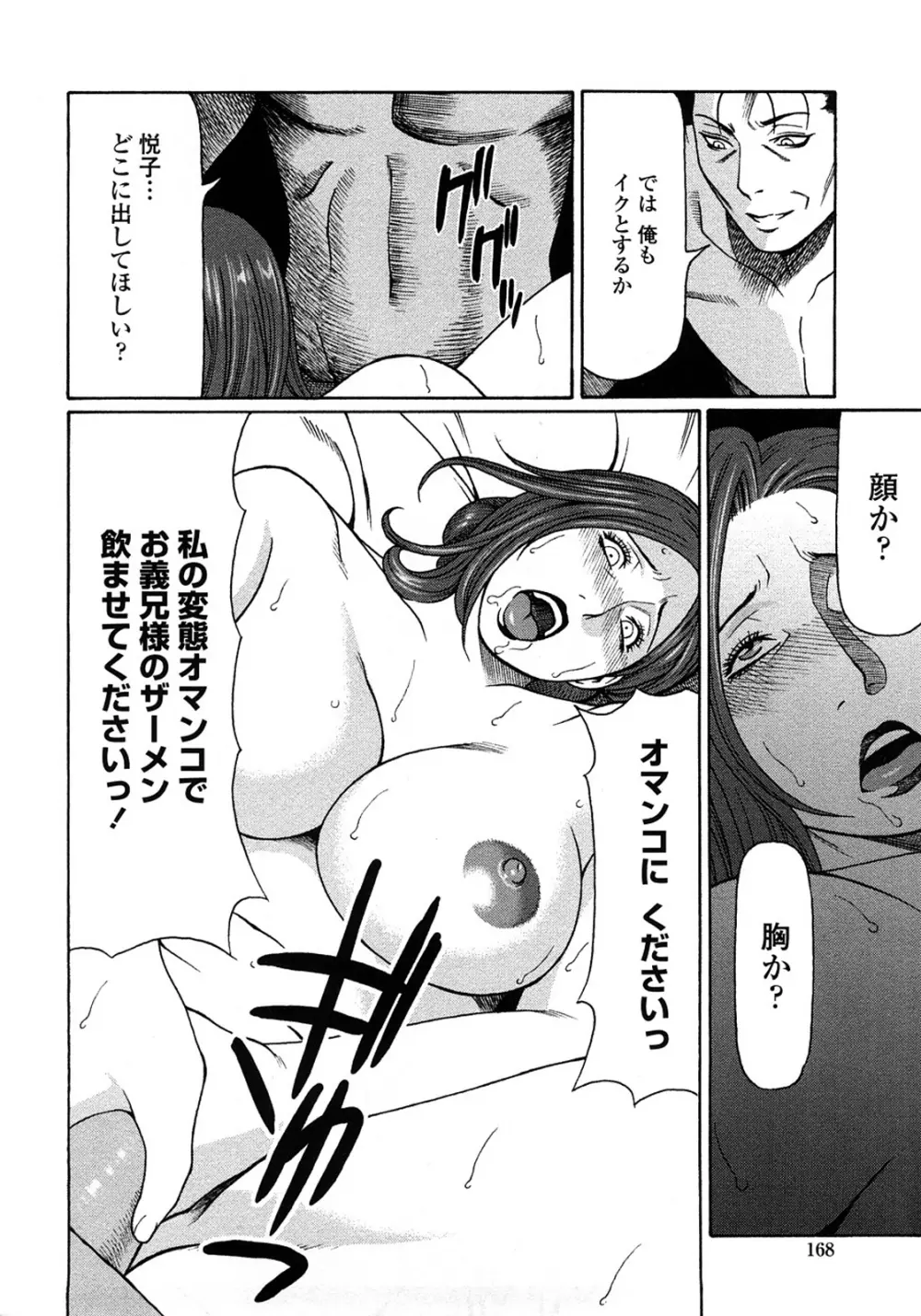 悦楽の扉 Page.166