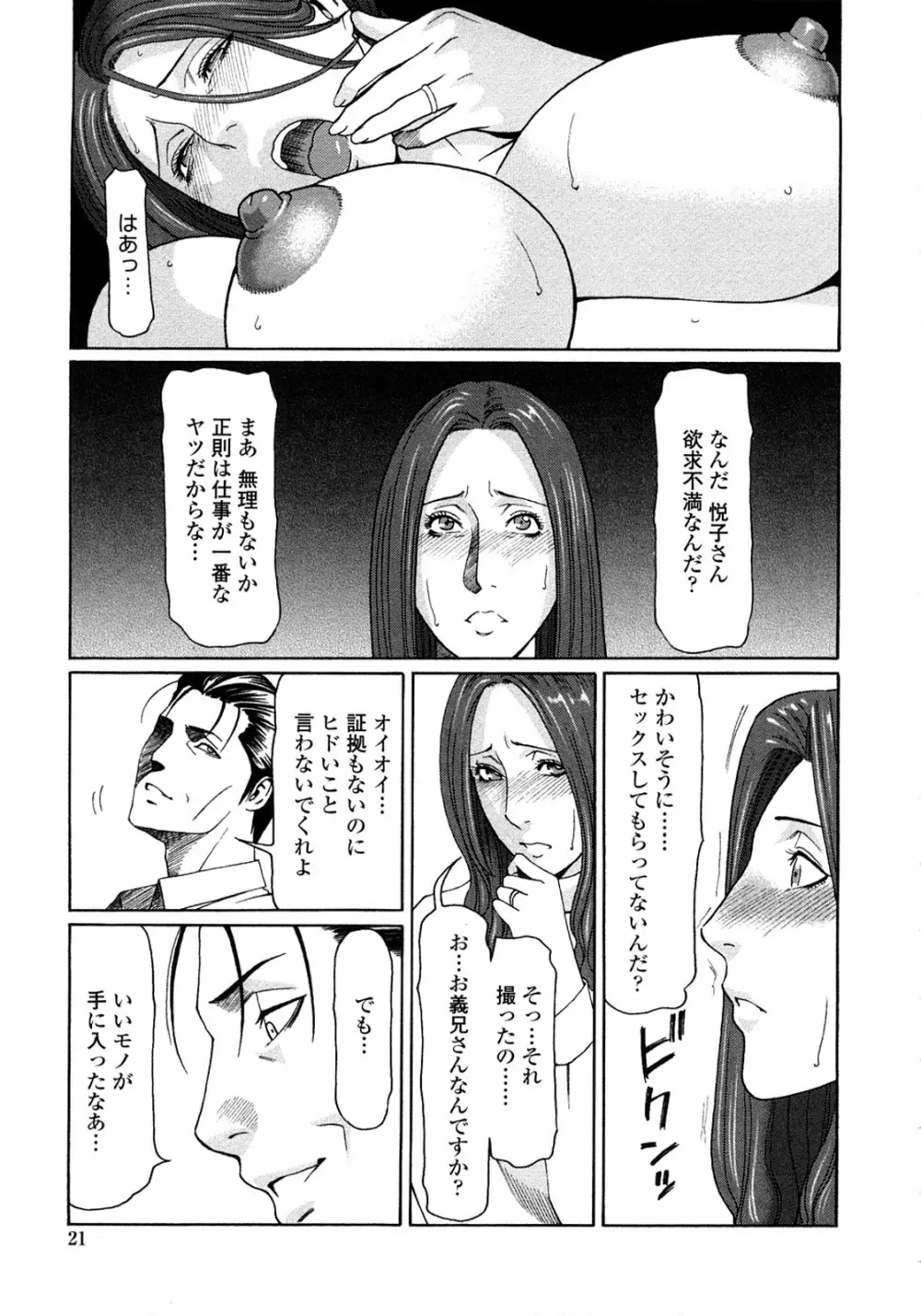 悦楽の扉 Page.19