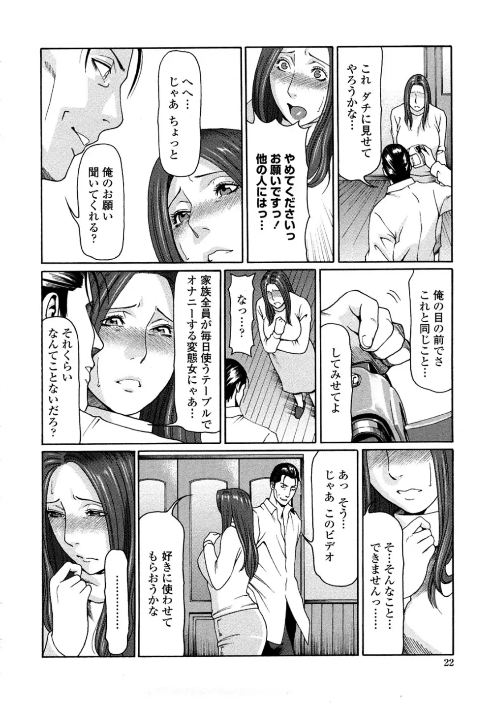 悦楽の扉 Page.20