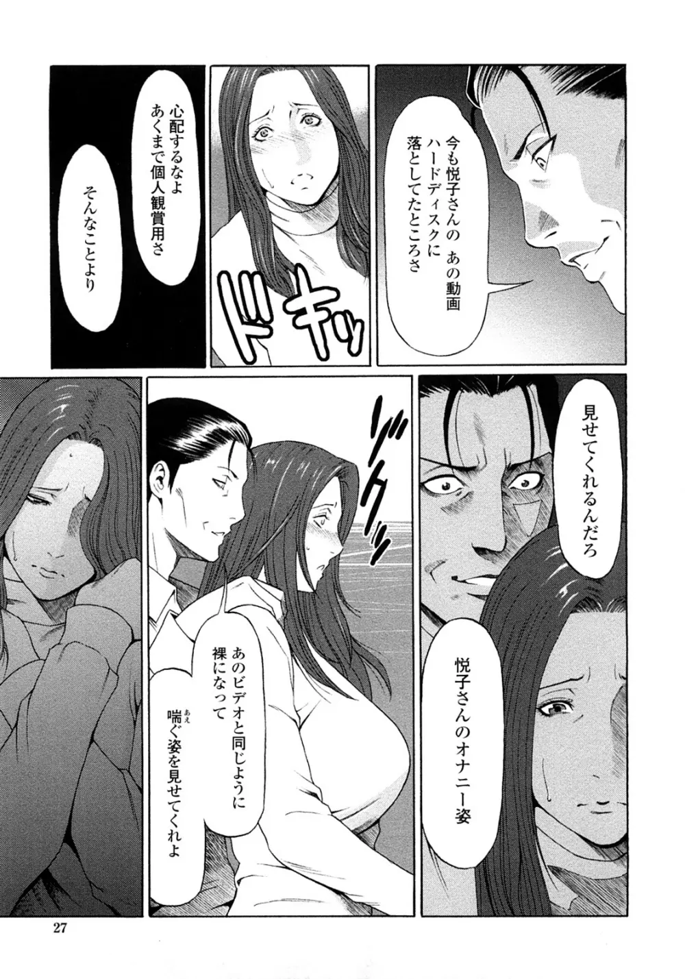 悦楽の扉 Page.25